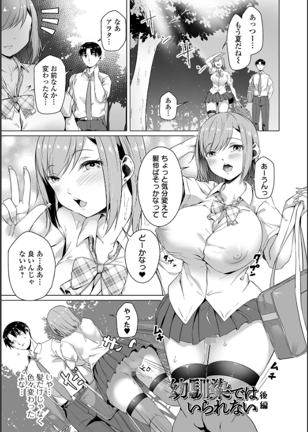 恋する乙女はネトラレビッチ 【デジタル特装版】_11枚目の画像